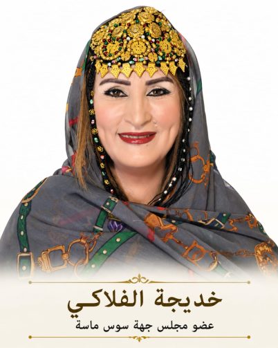 هوية جهة سوس ماسة: من توصيف أمازيغي إلى نموذج مغربي للتعدد المؤسَّس