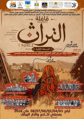 النسخة الثانية من قافلة التراث تحت شعار: “قافلة تراثية من أجل تثمين الموروث المحلي وجعله رافعة للتنمية الثقافية”.