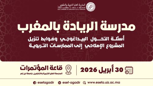 مدرسة الريادة بالمغرب: أسئلة التحول البيداغوجي وضوابط تنزيل المشروع الإصلاحي في الممارسات التربوية