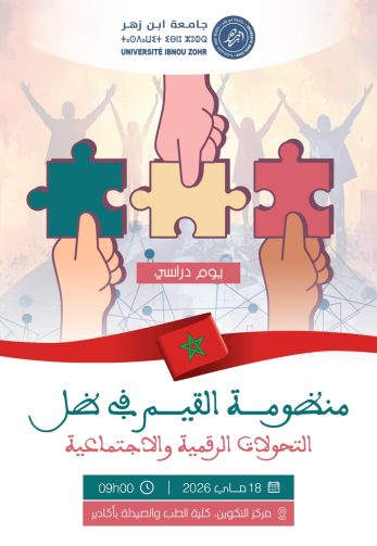 جامعة ابن زهر تنظم يوما دراسيا حول “منظومة القيم في ظل التحولات الاجتماعية والرقمية”
