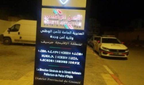 بمساعدة الديستي أمن جرسيف يوقف شخصين بتهمة النصب و الاحتيال وانتحال صفة