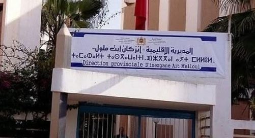 أجواء تنظيمية محكمة تميز إنطلاق الامتحان الجهوي للسنة الأولى بكالوريا بانزكان ايت ملول