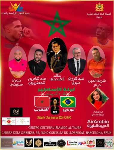 تنظم جمعية الشباب والثقافة والرياضة بشراكة مع القنصلية العامة للمملكة المغربية ببرشلونة ” ليلة الاساطير” يوم السبت 13يونيو المقبل 