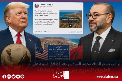 ترامب يشكر الملك محمد السادس بعد إطلاق اسمه على طريق تزنيت–الداخلة