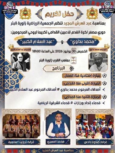 الجمعية الرياضية زاوية البئر تنظم دوري مصغر في كرة القدم