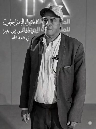 الجبهة يعزي في وفاة الفاعل الجمعوي والسياسي عيسى ايت حسي