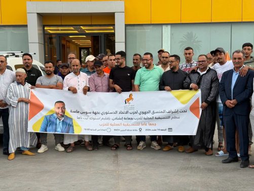 بانشادن انتخاب فريد باها منسقاً محلياً لحزب الاتحاد الدستوري استعداداً للاستحقاقات البرلمانية