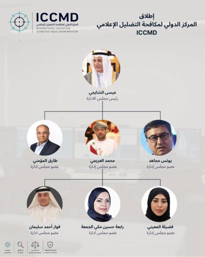 إطلاق أول مركز دولي عربي لمكافحة التضليل الإعلامي بقيادة نخبة من القيادات الإعلامية العربية