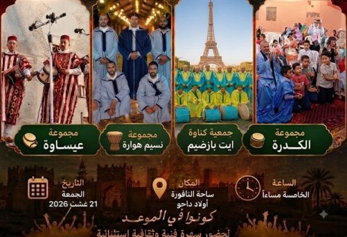 جمعيات المجتمع المدني بجماعة أولاد دحو تنظم حفلا فنياً وثقافياً كبيرا احتفاء بالمناسبات الوطنية