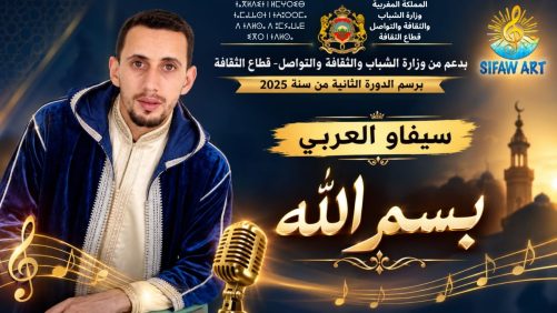 «بسم الله».. العربي سيفاو يثري الساحة الفنية بأنشودة روحانية ضمن ألبوم «أبريد»
